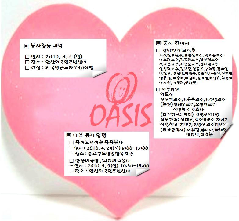 사회봉사단 오아시스