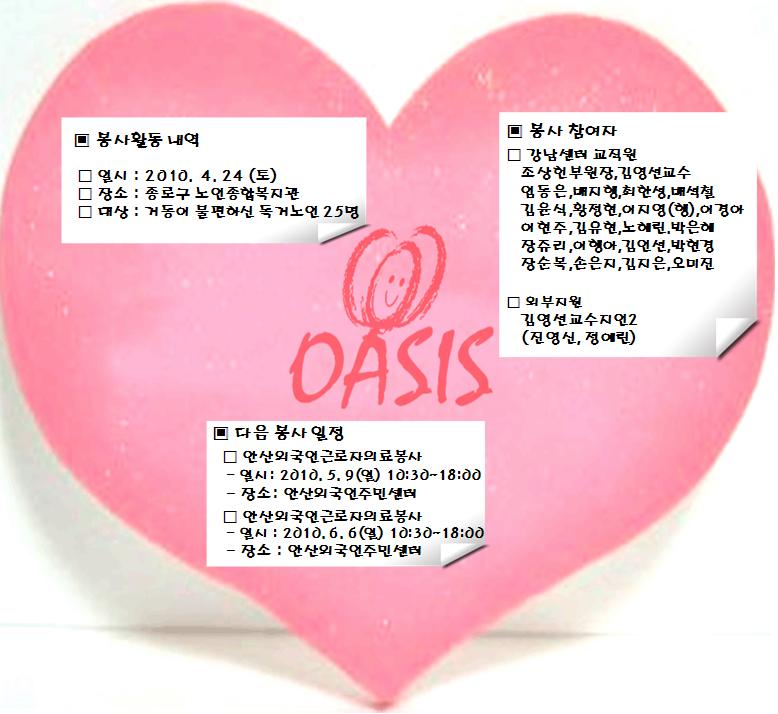 사회봉사단 오아시스