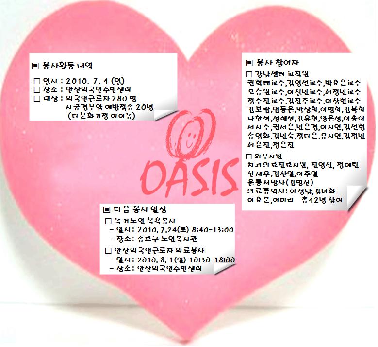 사회봉사단 오아시스