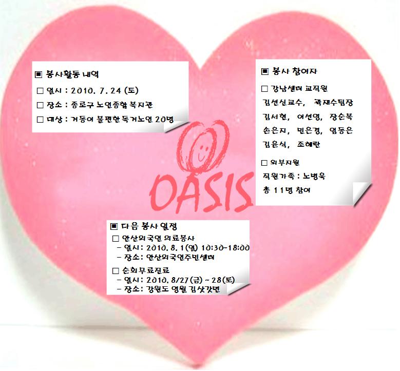 사회봉사단 오아시스