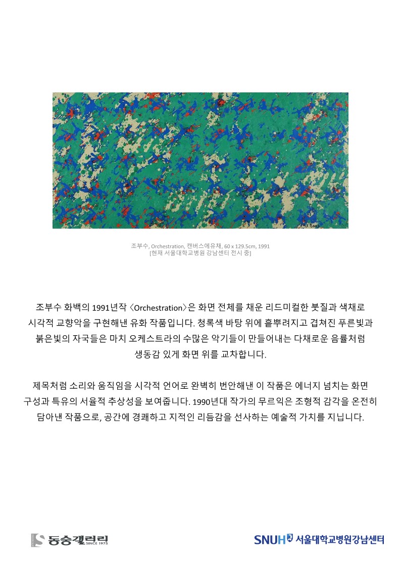 동숭갤러리 20260930 서울대학교병원 라운지9월4